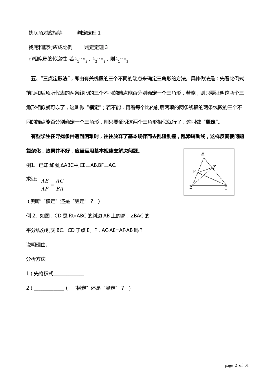 初三数学相似三角形解题方法、技巧、步骤、辅助线解析_第2页