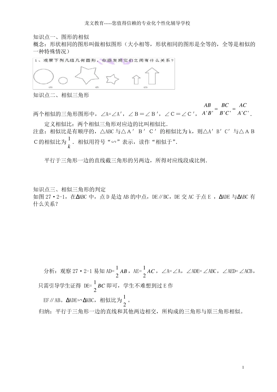初三数学相似教案_第1页