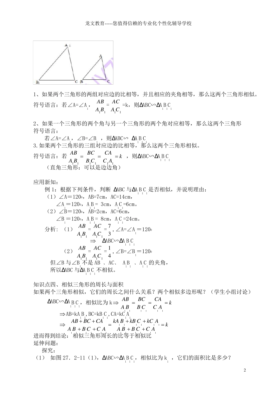 初三数学相似教案_第2页