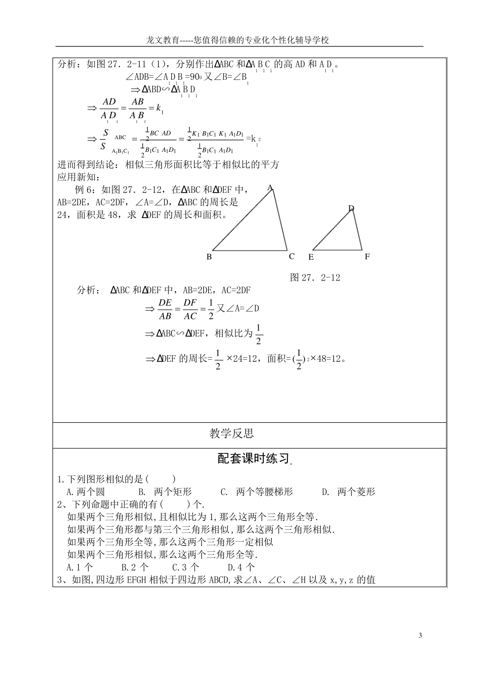 初三数学相似教案_第3页