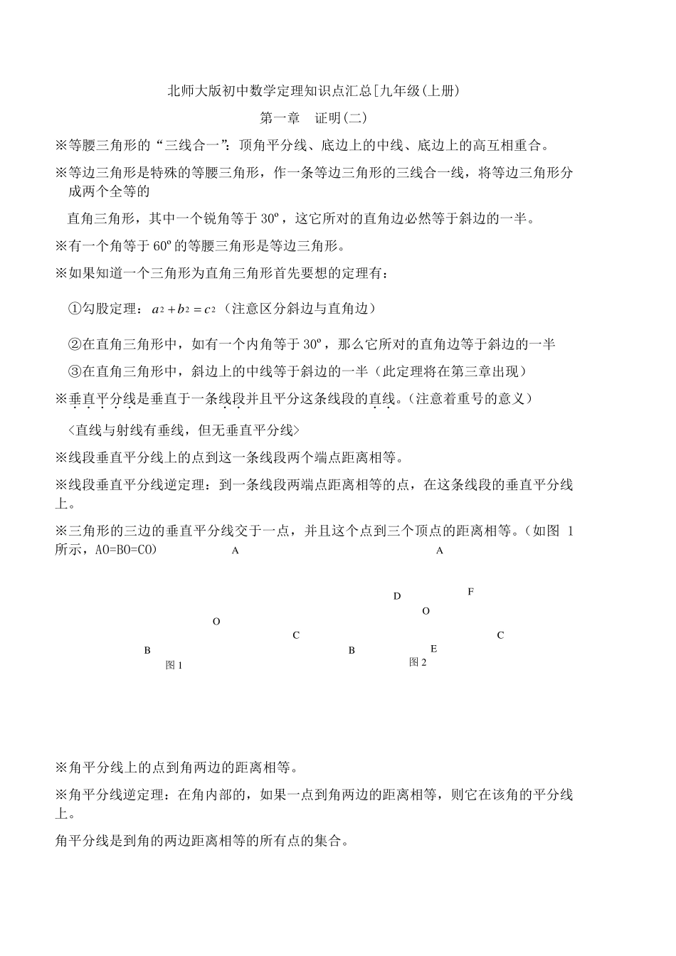 初三数学知识点归纳_第1页