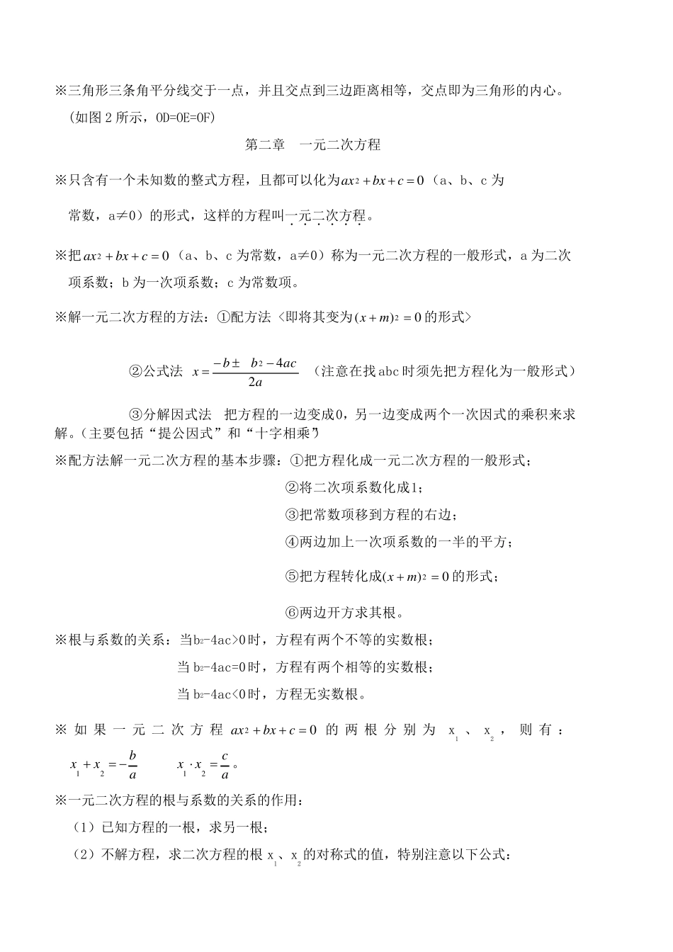 初三数学知识点归纳_第2页