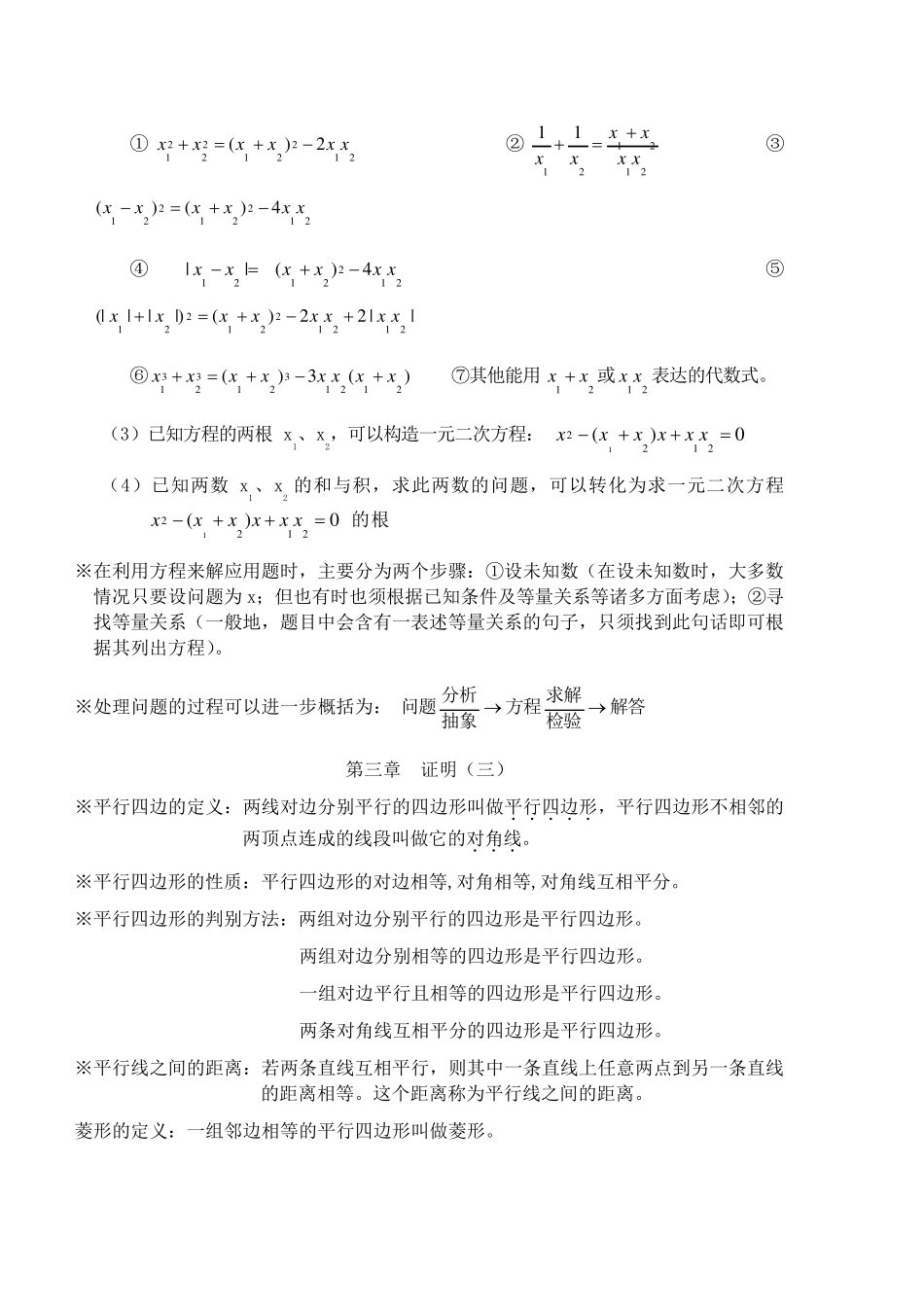 初三数学知识点归纳_第3页