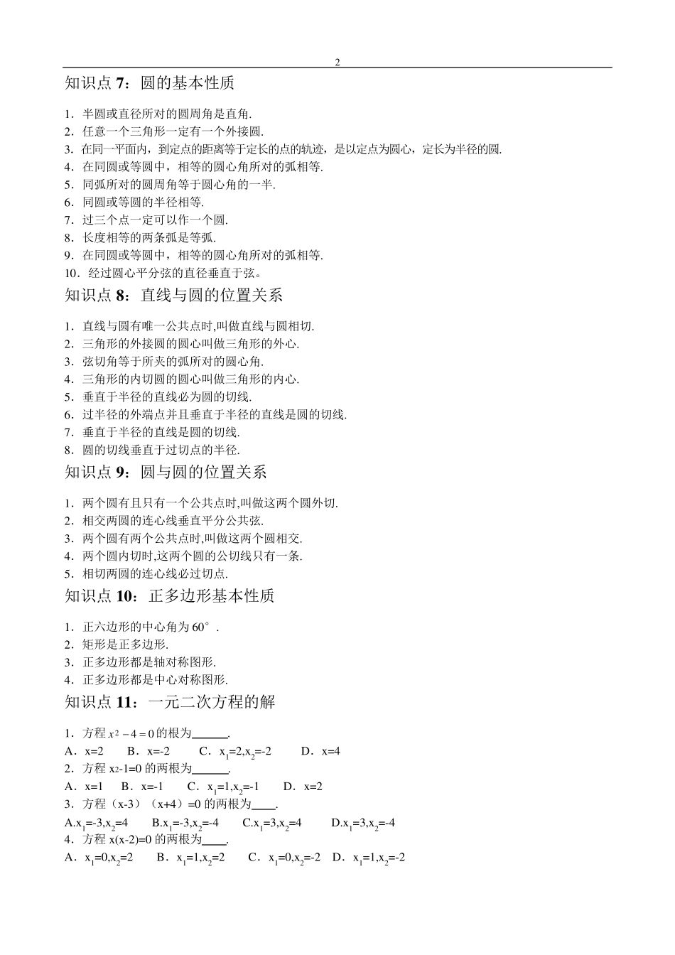 初三数学知识点总结[很好]_第2页
