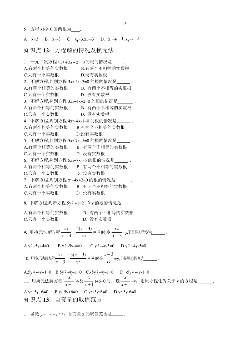 初三数学知识点总结[很好]_第3页