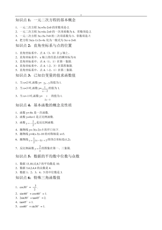 初三数学知识点总结[很好]