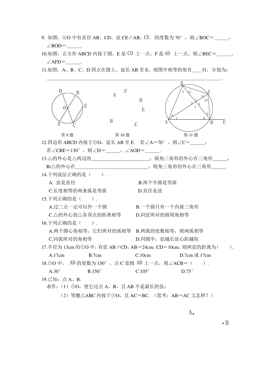 初三数学知识点总结圆的基本性质的复习_第2页