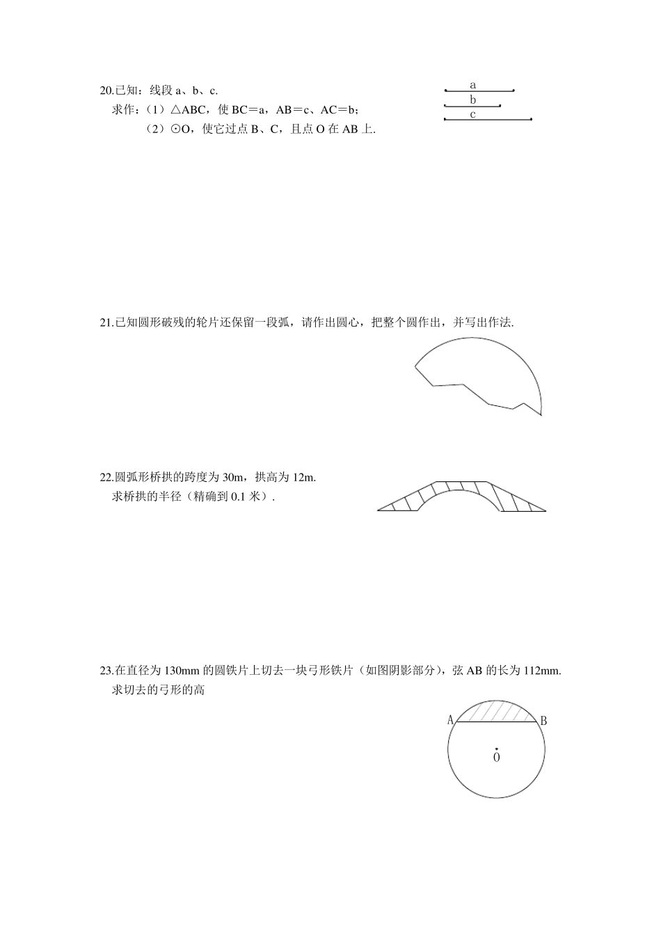 初三数学知识点总结圆的基本性质的复习_第3页