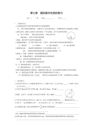 初三数学知识点总结圆的基本性质的复习