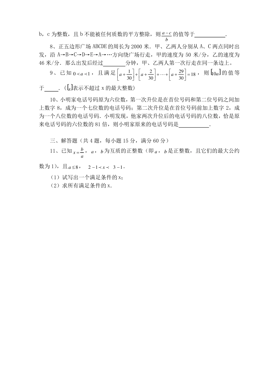 初三数学竞赛试题及答案解析_第2页