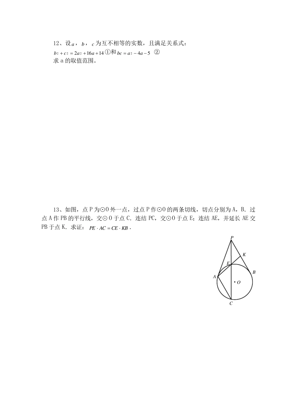 初三数学竞赛试题及答案解析_第3页