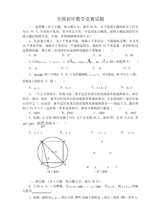 初三数学竞赛试题及答案解析