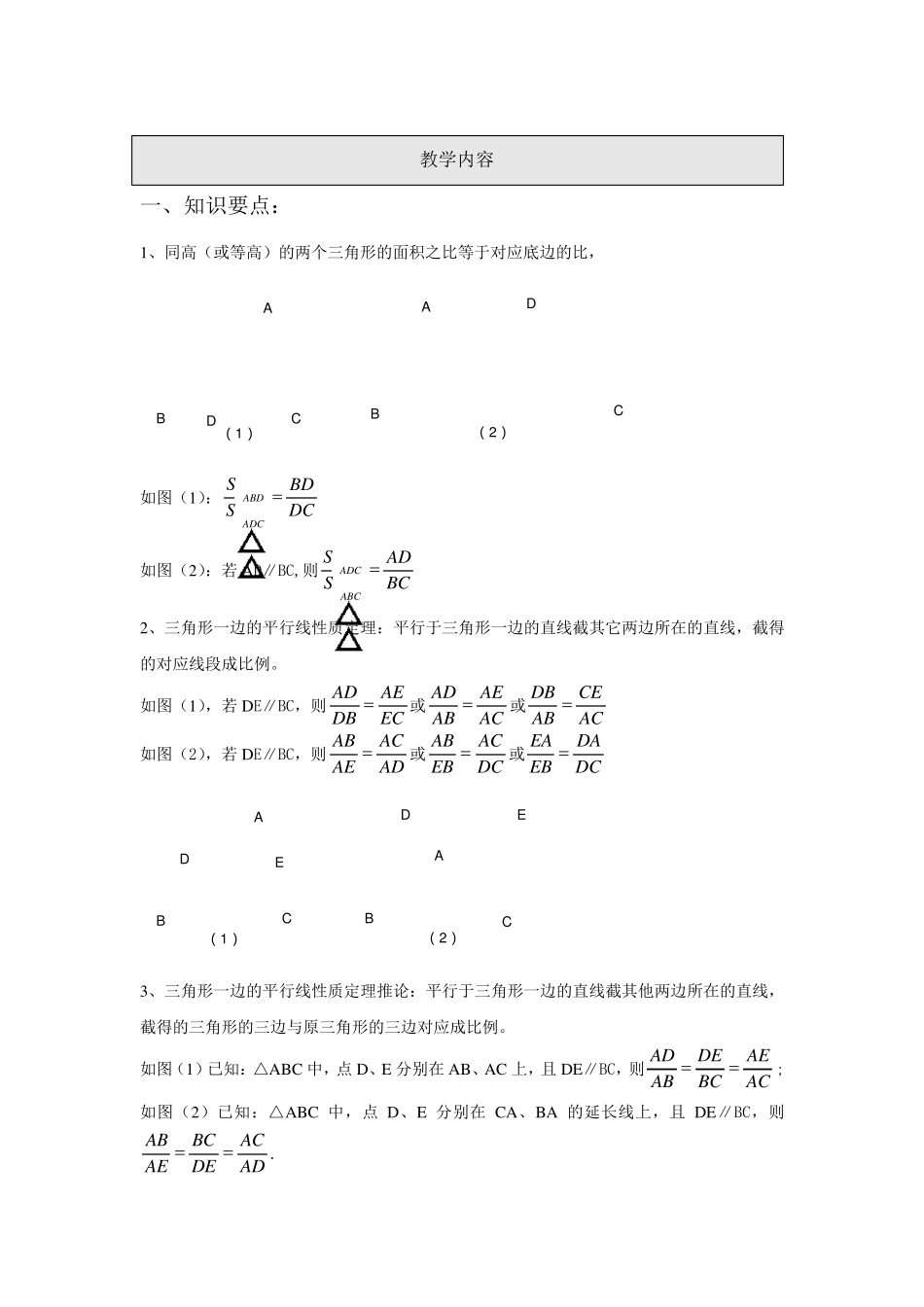 初三数学第3讲：三角形一边的平行线性质定理_第1页