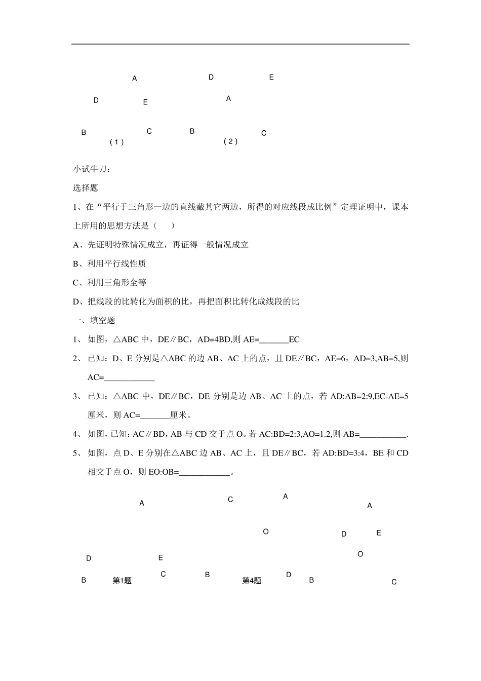 初三数学第3讲：三角形一边的平行线性质定理_第2页