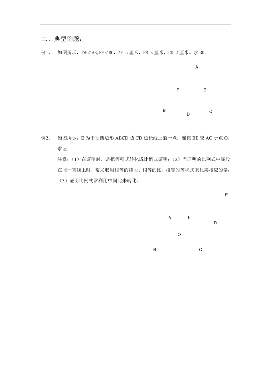 初三数学第3讲：三角形一边的平行线性质定理_第3页