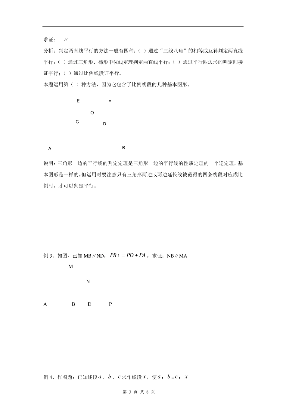 初三数学第4讲：三角形一边的平行线判定定理_第3页