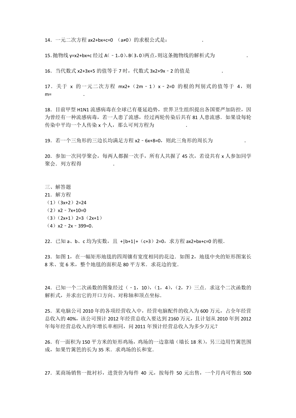 初三数学第一次月考试卷带答案_第2页