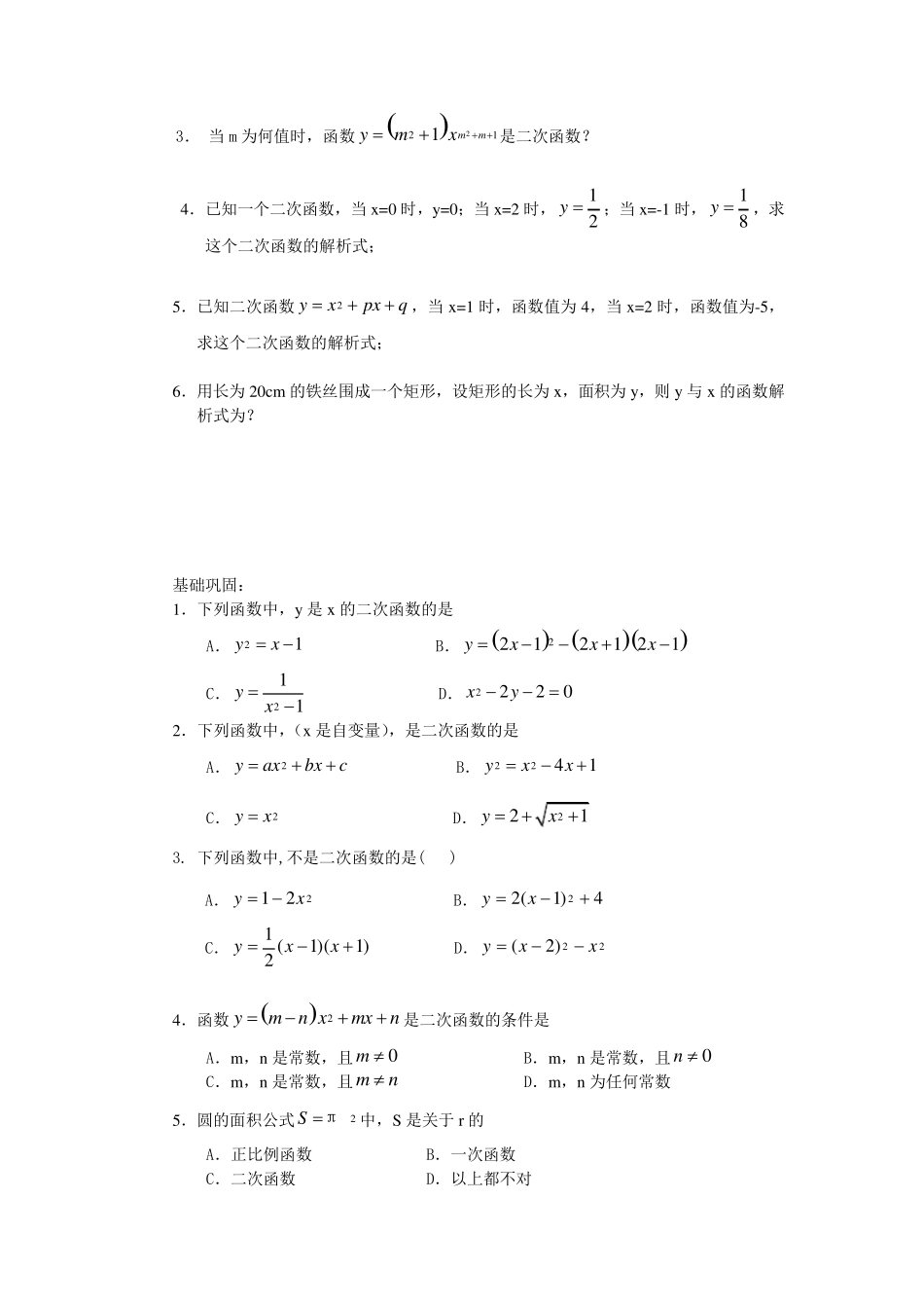 初三数学第一章_第2页