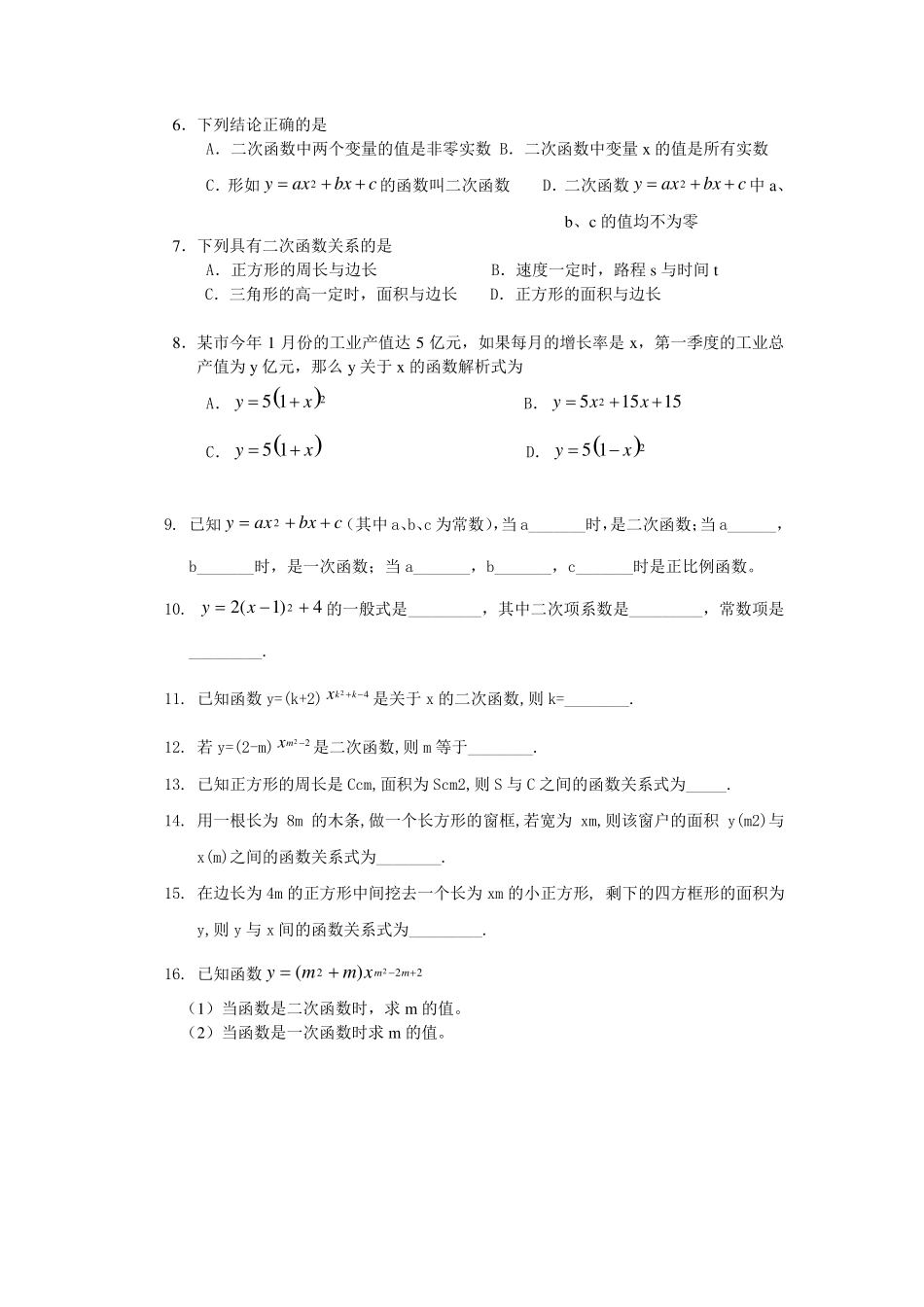 初三数学第一章_第3页