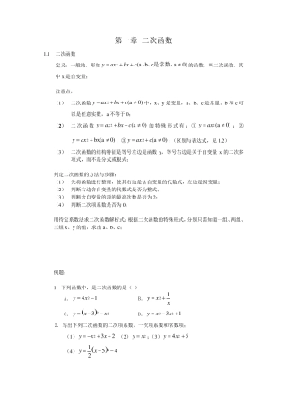 初三数学第一章