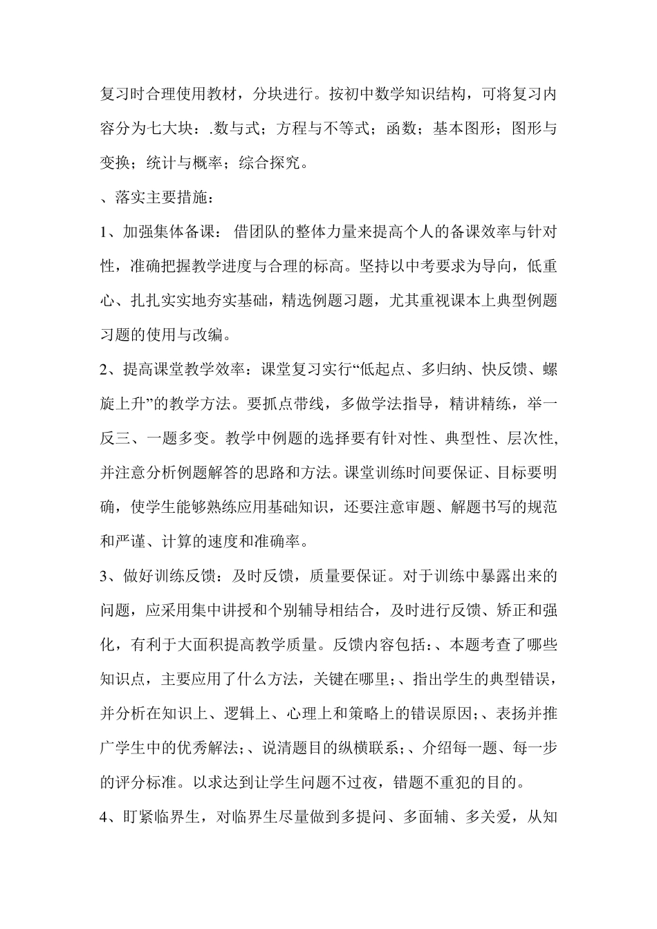 初三数学第一轮复习计划_第2页