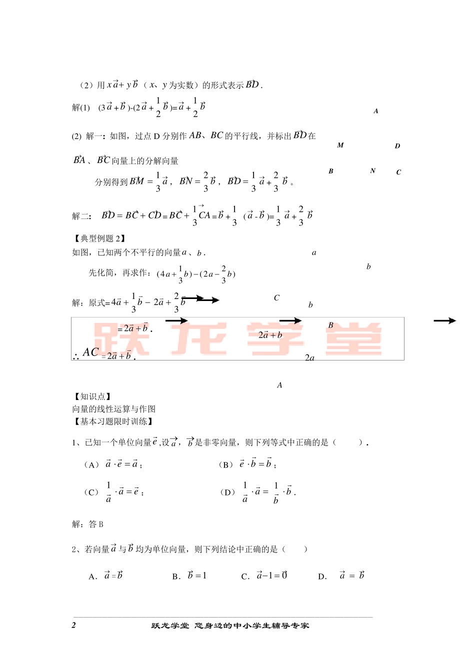 初三数学第五讲平面向量的线性运算_第2页