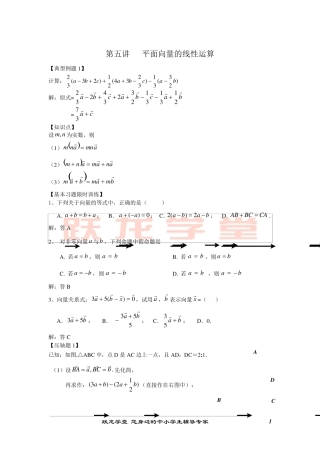 初三数学第五讲平面向量的线性运算