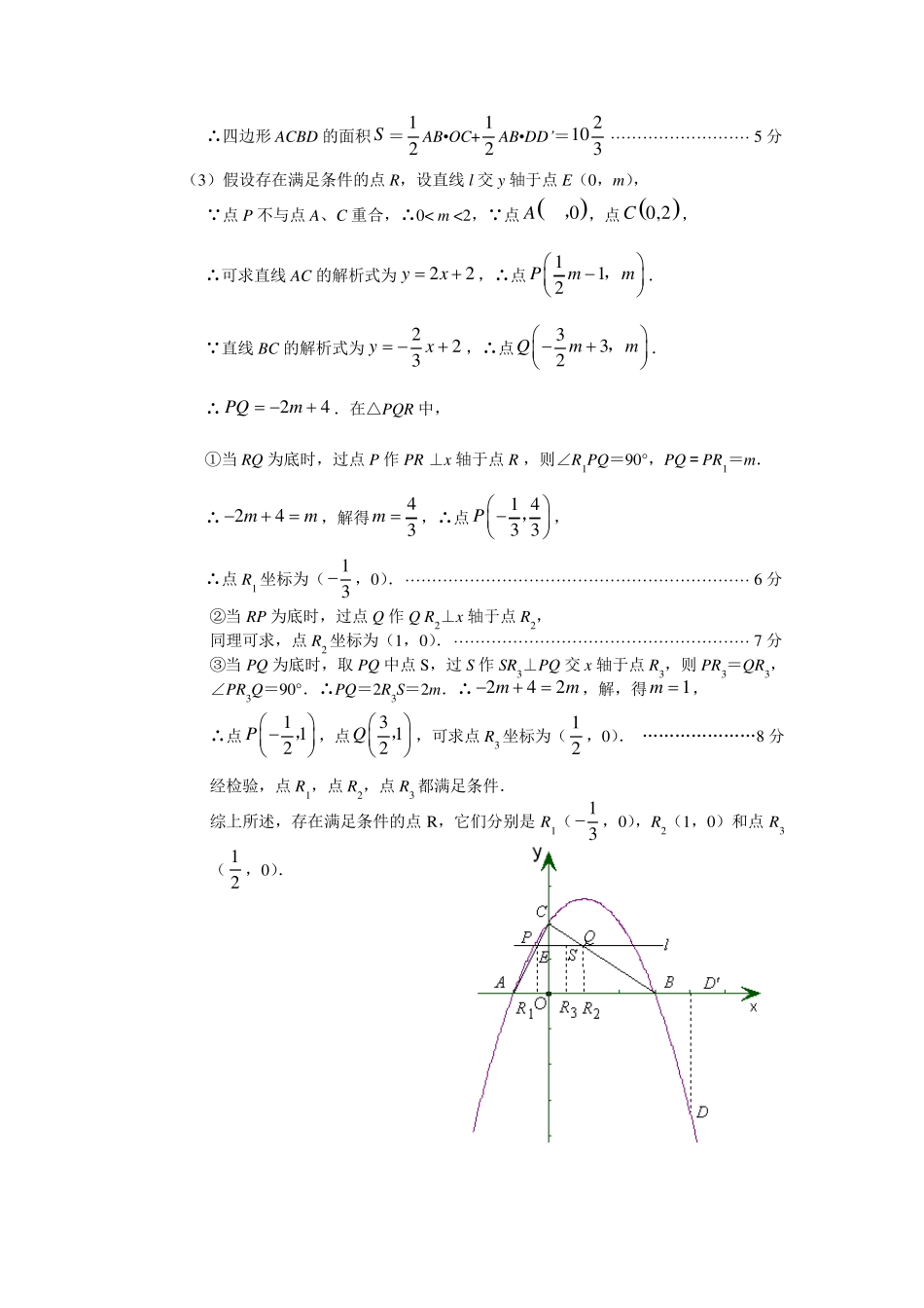 初三数学经典大题解析_第2页