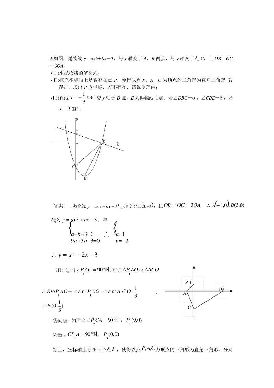 初三数学经典大题解析_第3页