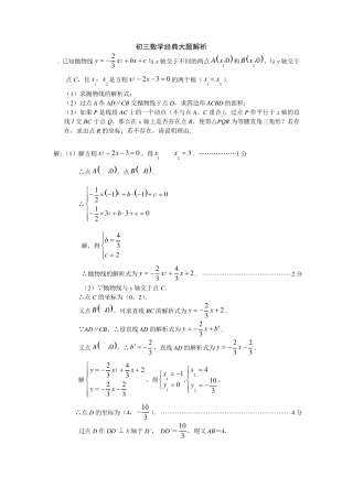 初三数学经典大题解析