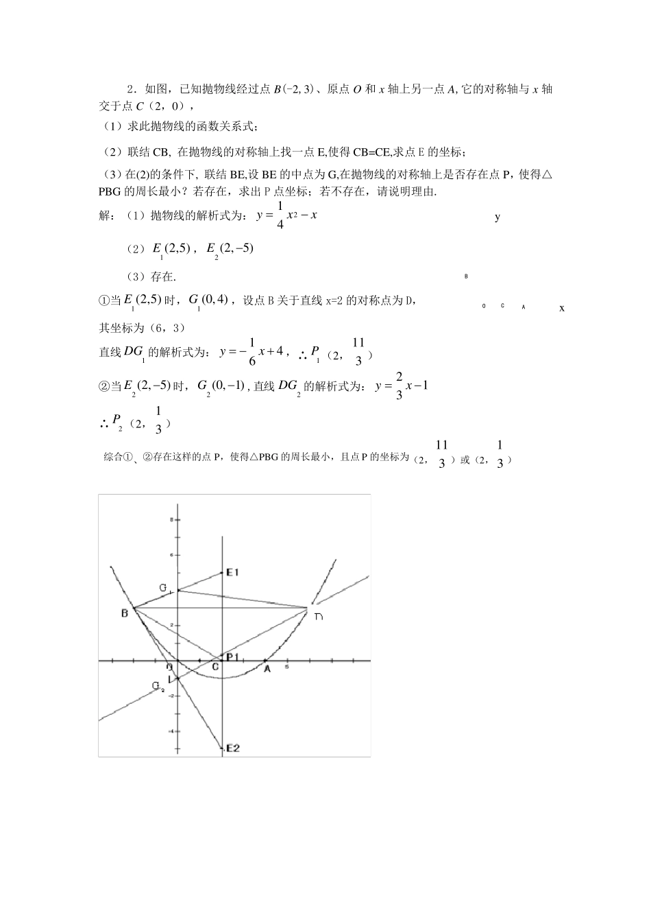 初三数学综合大题复习_第2页