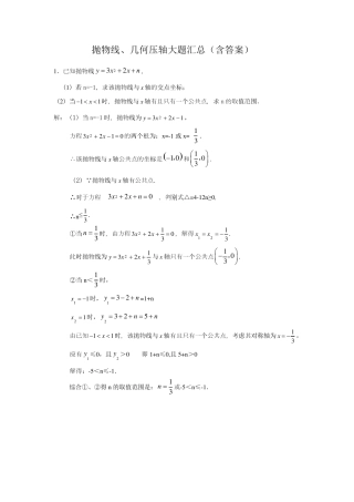 初三数学综合大题复习
