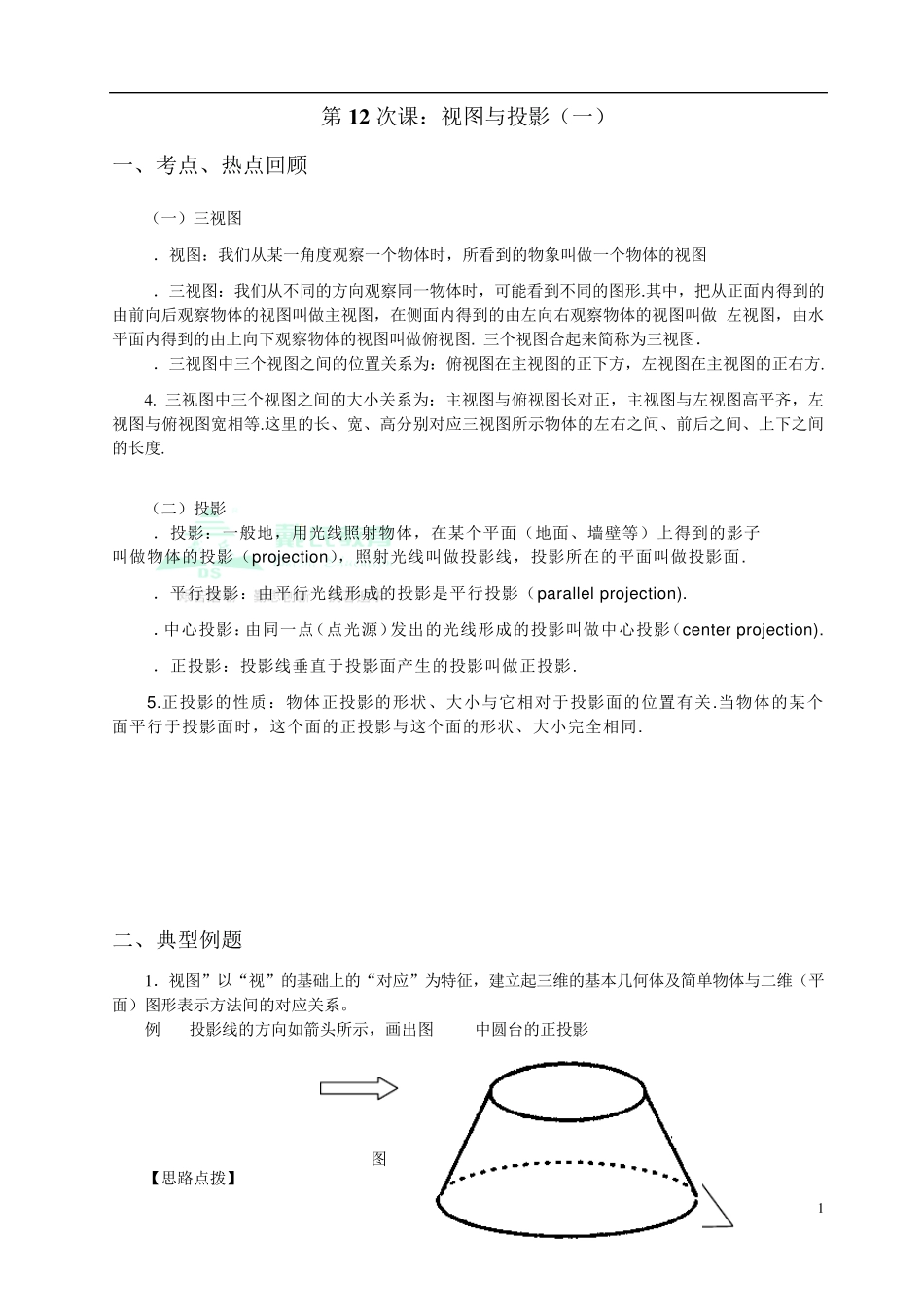 初三数学视图与投影_第1页