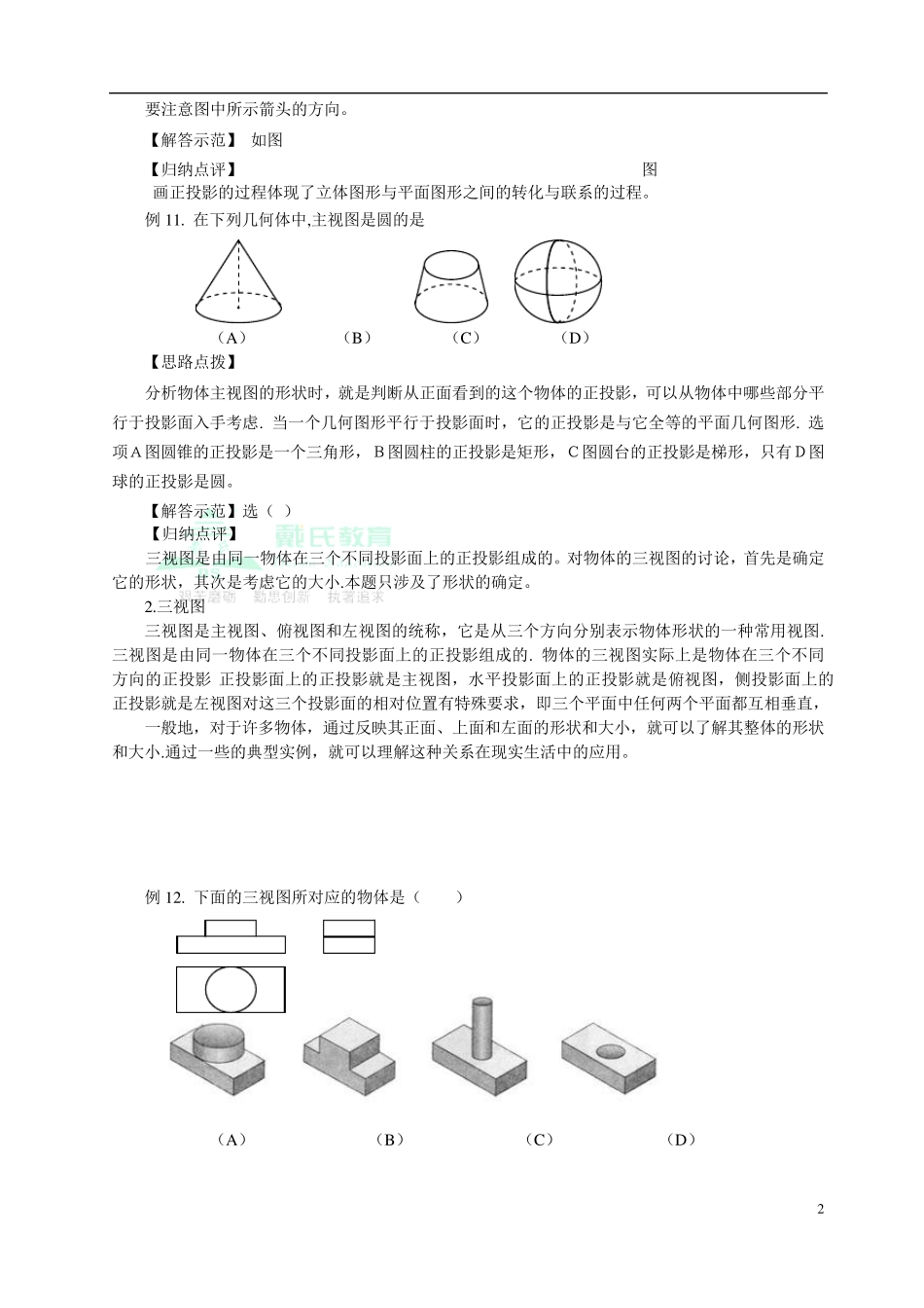 初三数学视图与投影_第2页