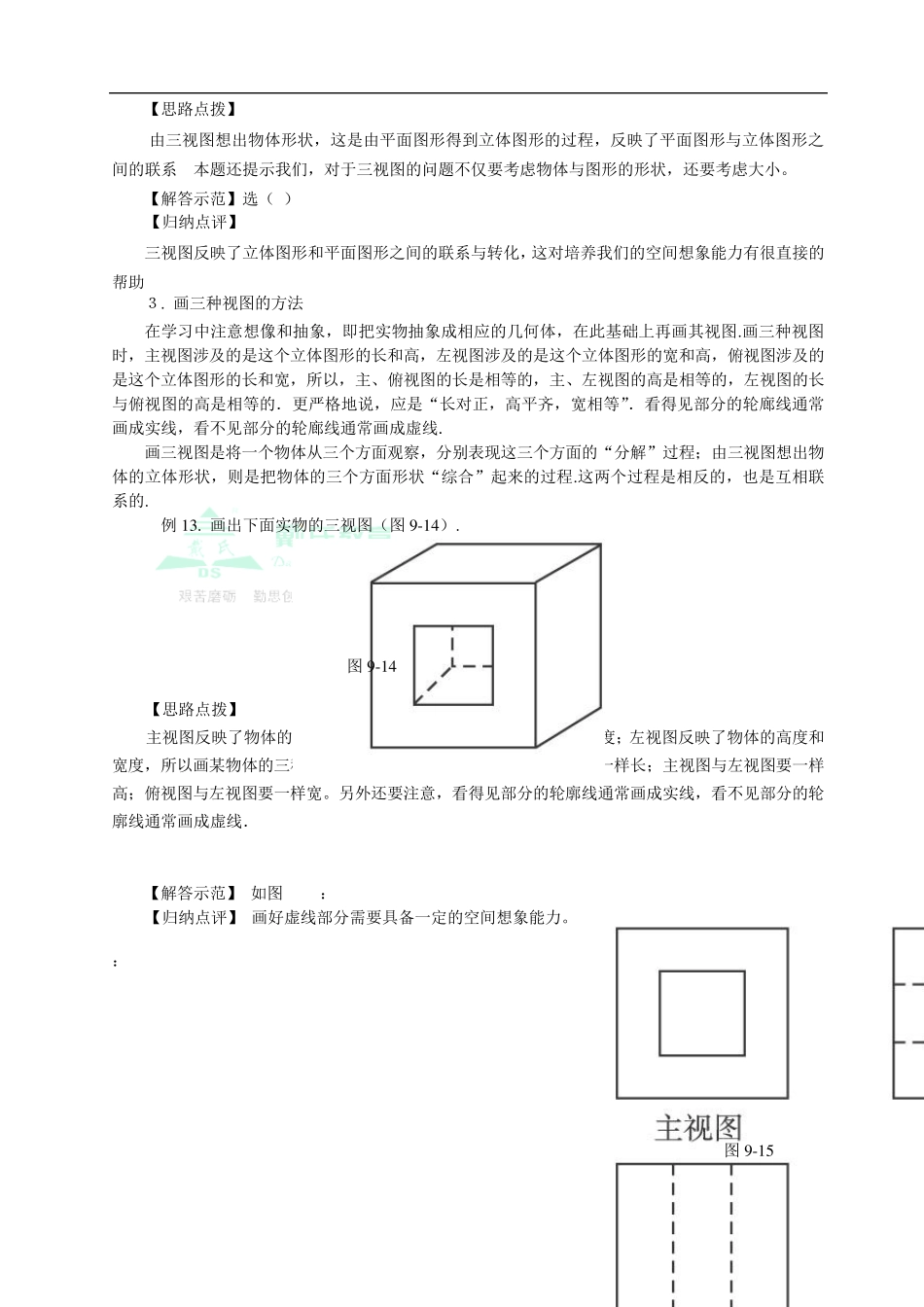 初三数学视图与投影_第3页