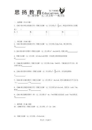 初三数学解一元二次方程——配方法及答案解析