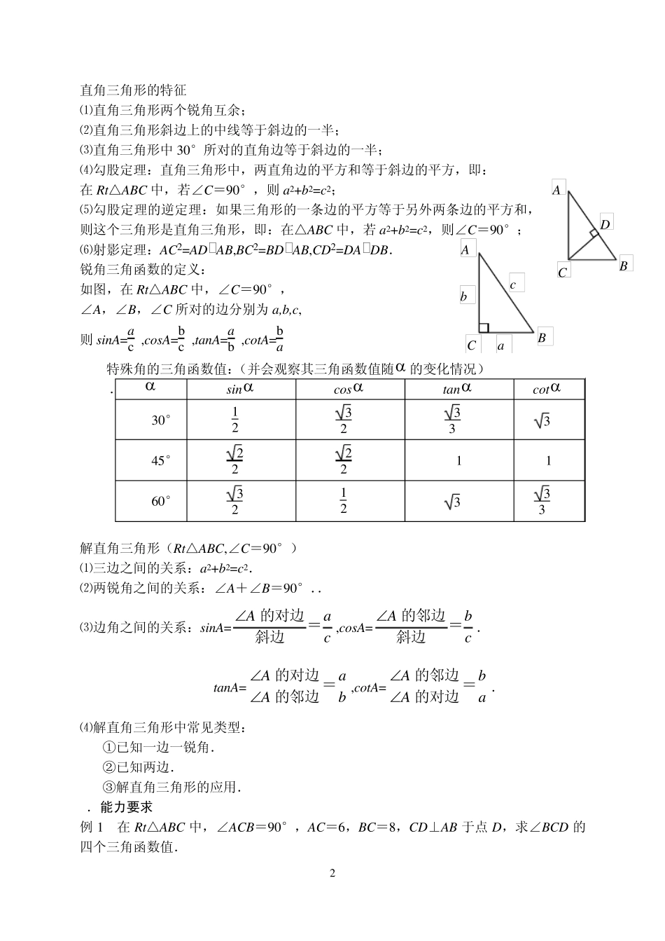 初三数学解直角三角形_第2页