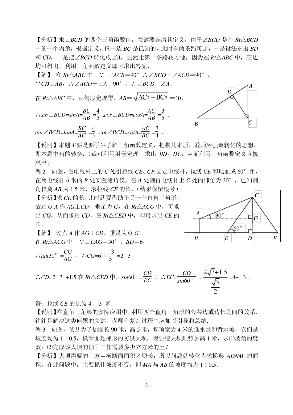初三数学解直角三角形_第3页
