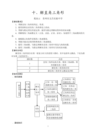 初三数学解直角三角形