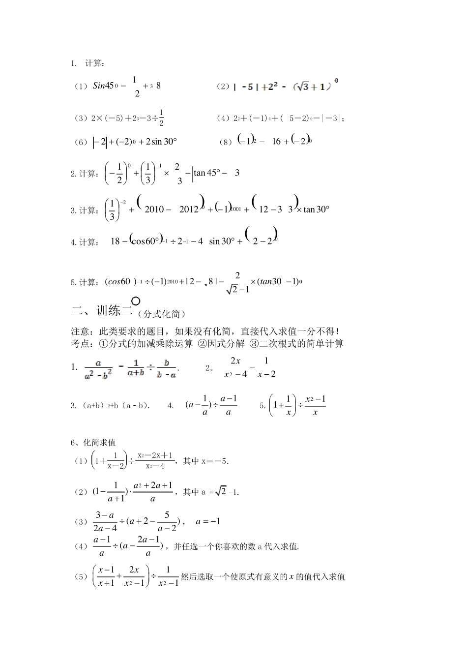 初三数学计算题_第2页