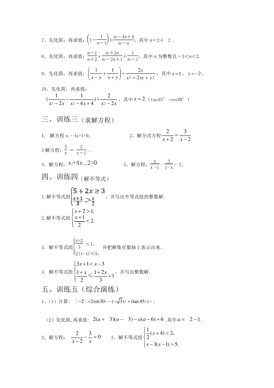 初三数学计算题_第3页