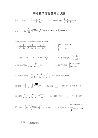 初三数学计算题