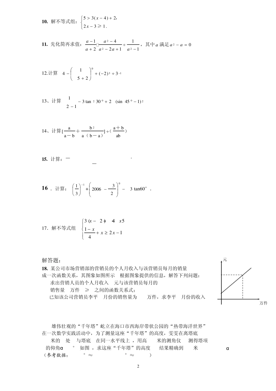 初三数学计算题集_第2页