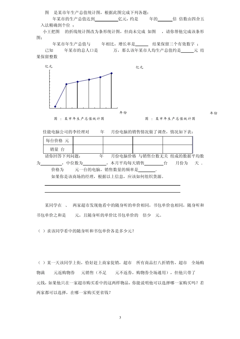 初三数学计算题集_第3页