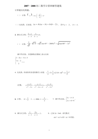 初三数学计算题集