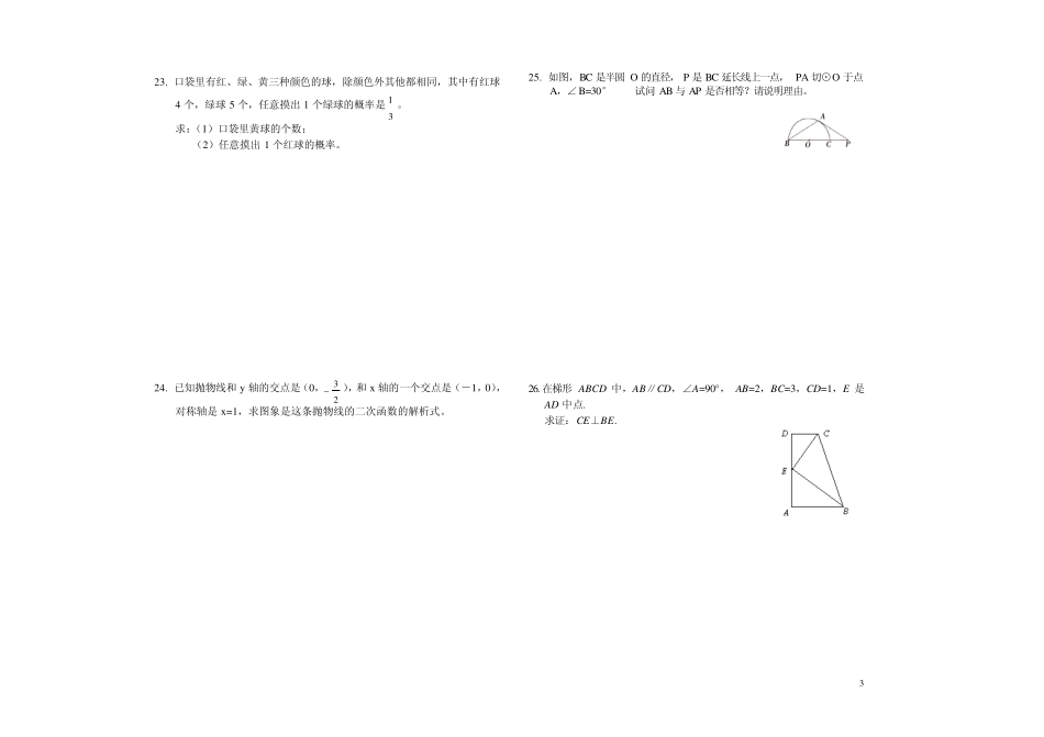 初三数学试卷(初中四年制)_第3页