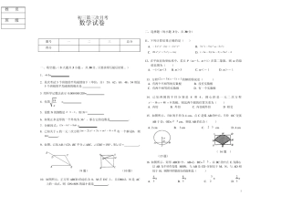 初三数学试卷(初中四年制)