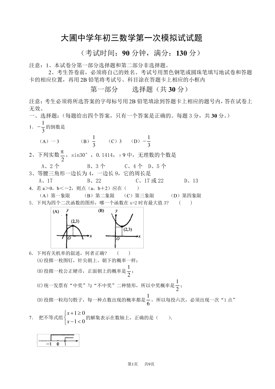初三数学试题_第1页