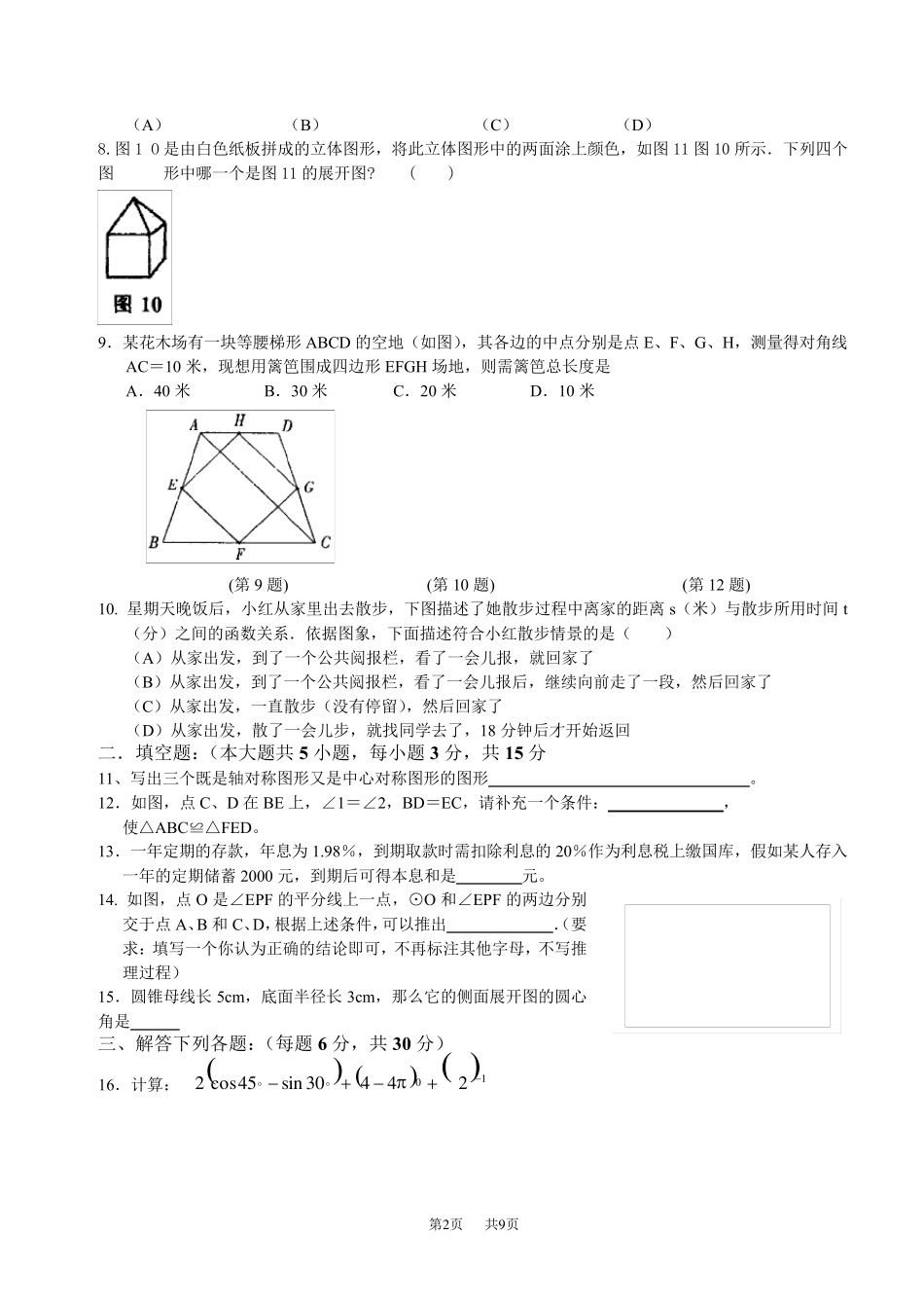初三数学试题_第2页