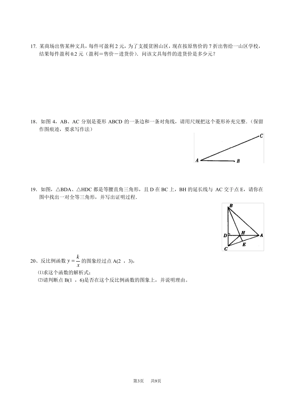 初三数学试题_第3页